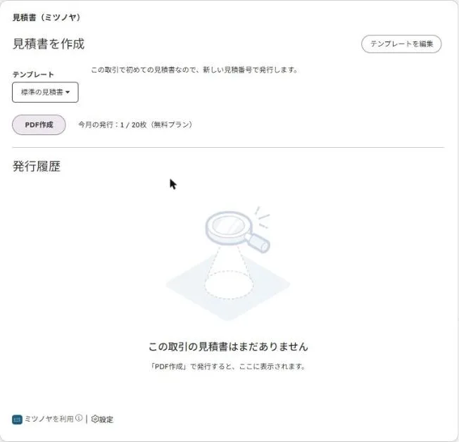 HubSpotの取引の画面に表示したミツノヤのカード。テンプレートを選ぶ欄とPDF作成のボタンがあり、発行履歴はまだない