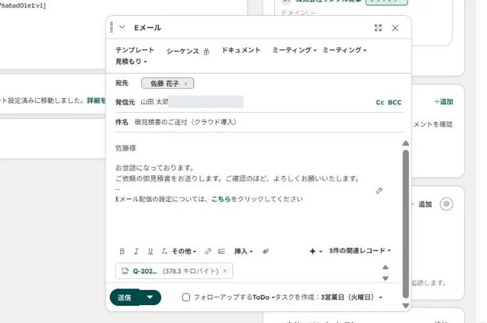 HubSpotの1対1メールの作成画面。件名と本文を書き、見積書のPDFが添付されている